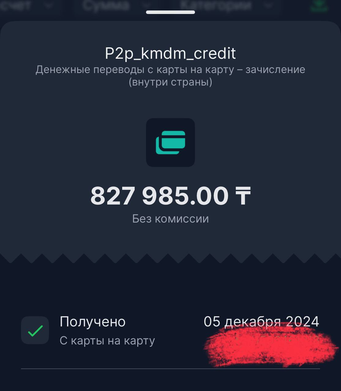 Оплата клиента